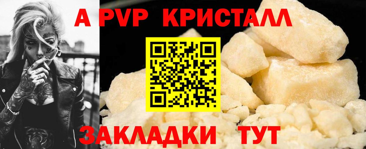 Нарткала  Alpha-PVP Crystall  A PVP  закладки  A-PVP СК  Вход с VPN 