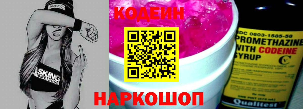 Кодеин напиток Lean (лин) Нарткала