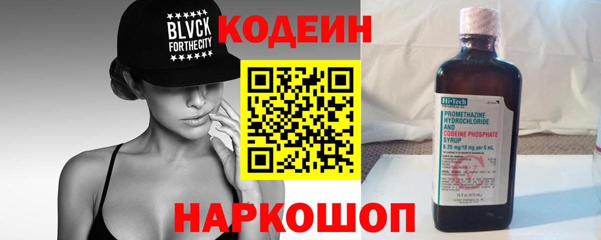 Нарткала  Codein Purple Drank  Вход с VPN 
