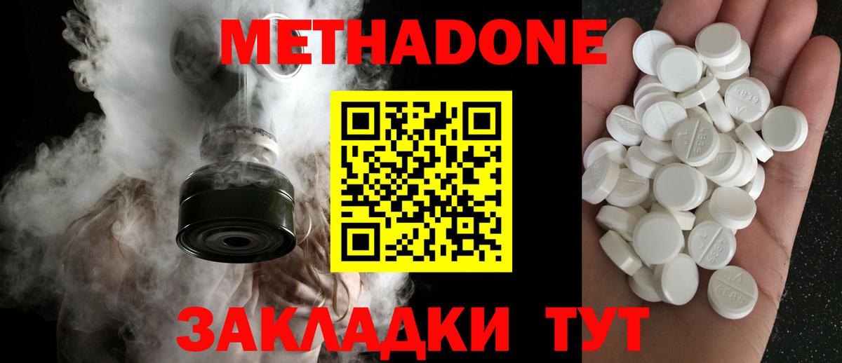 МЕТАДОН methadone  Вход с VPN  Нарткала  МЕТАДОН VHQ 